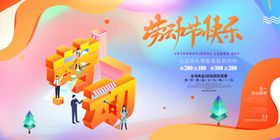 劳动节快乐