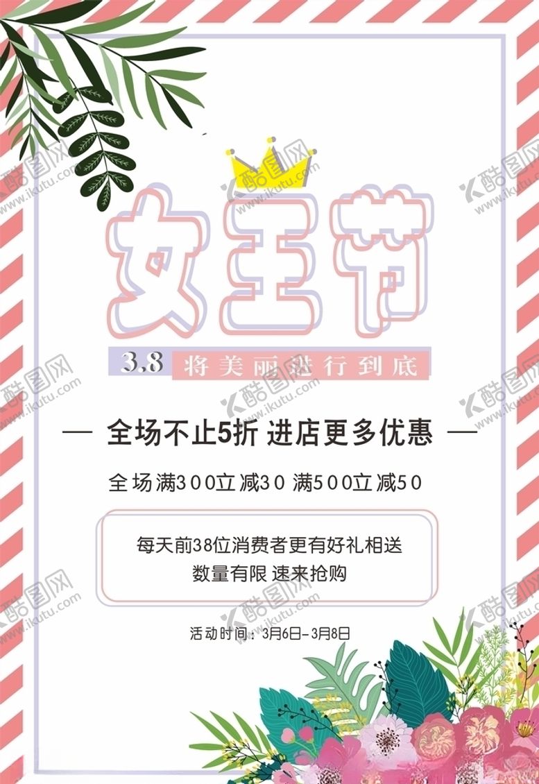 编号：53742610041149165627【酷图网】源文件下载-女王节海报