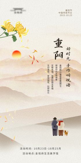 重阳节活动/关怀海报