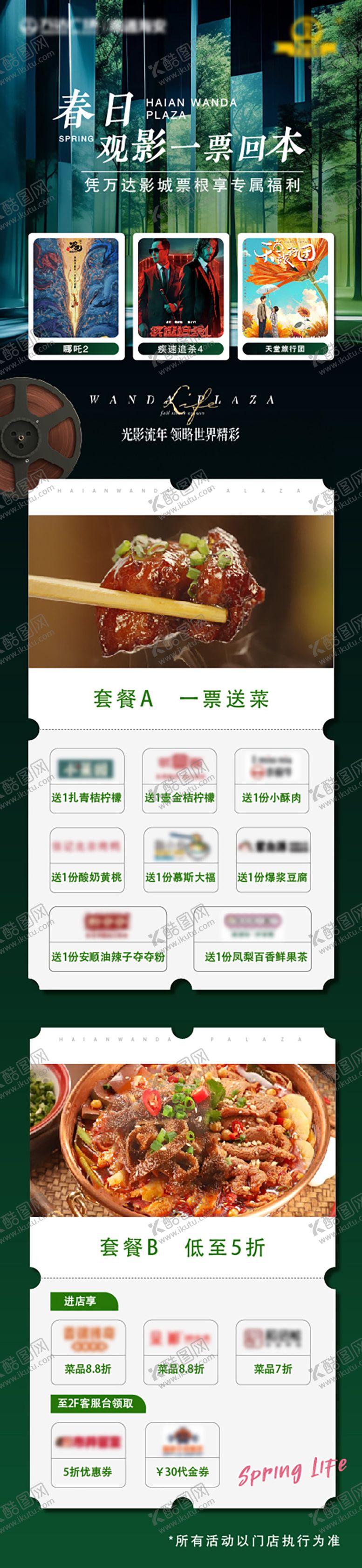 编号：13375407032149478645【酷图网】源文件下载-春日一票回本长图