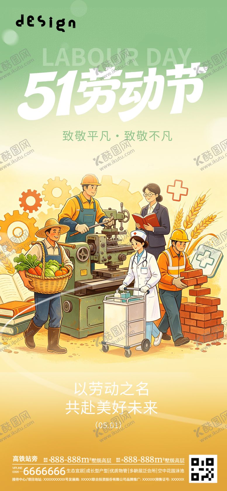 编号：75108505020107273212【酷图网】源文件下载-劳动节海报