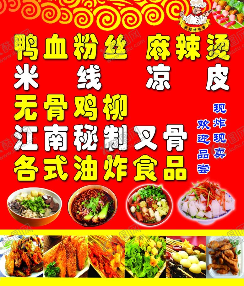 编号：90934009241907056393【酷图网】源文件下载-油炸食品图片