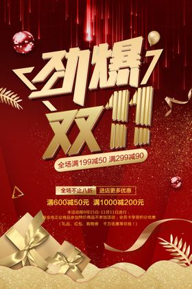 双十一特给利