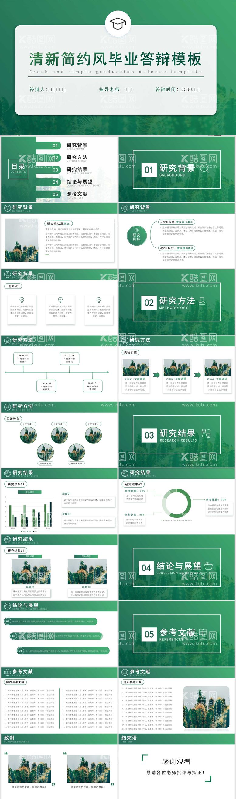 编号：77203811180600213332【酷图网】源文件下载-清新简约风毕业答辩ppt