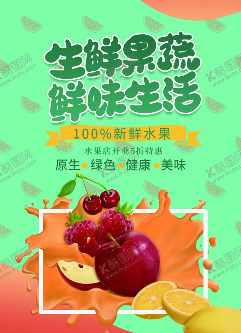 编号：57304210081151182137【酷图网】源文件下载-水果蔬菜