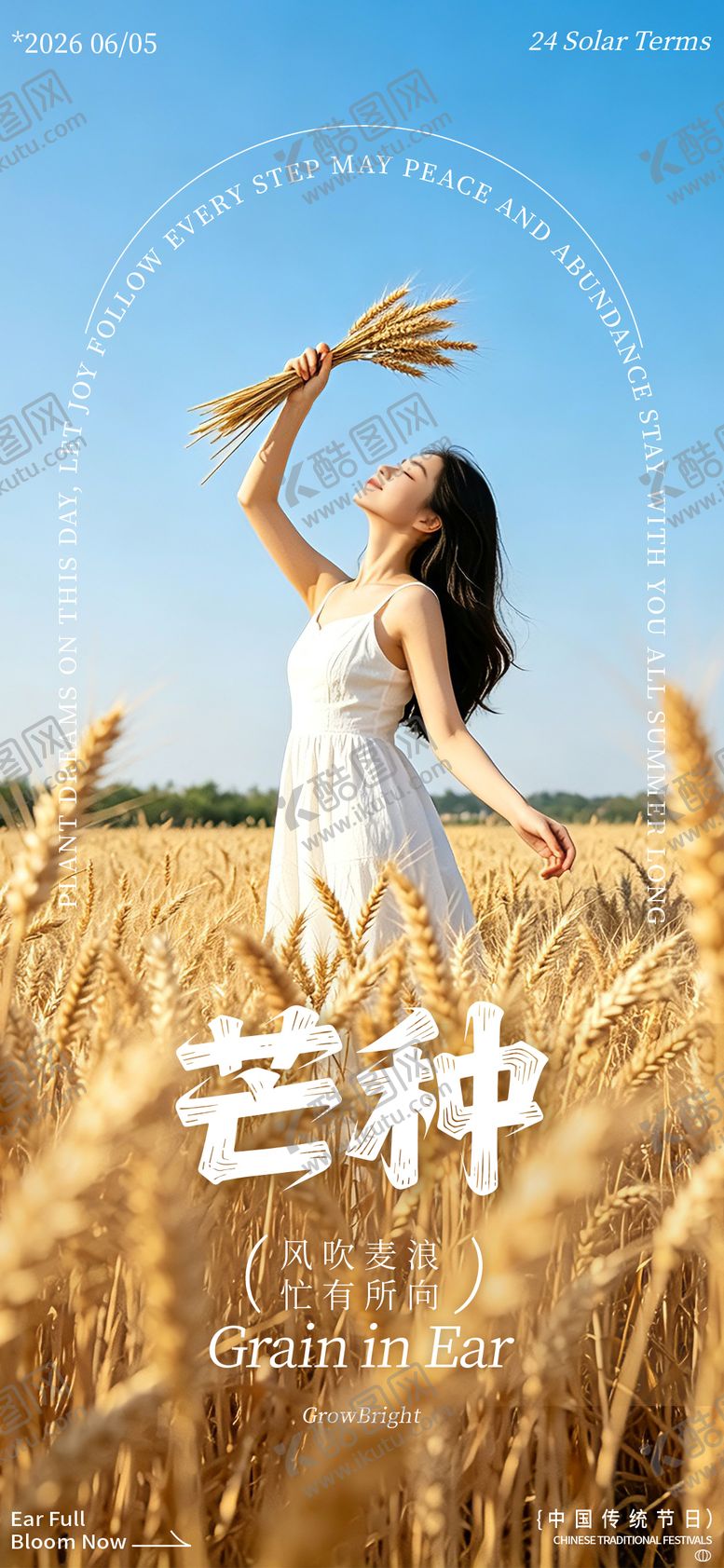 编号：48848605312333186623【酷图网】源文件下载-芒种海报芒种刷屏稿节气海报