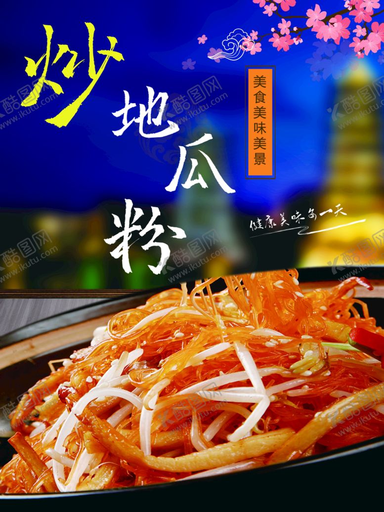 编号：61574909160047268730【酷图网】源文件下载-炒河粉