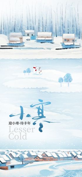 小寒