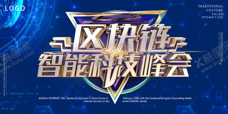 编号：53798405051338157003【酷图网】源文件下载-区块链海报