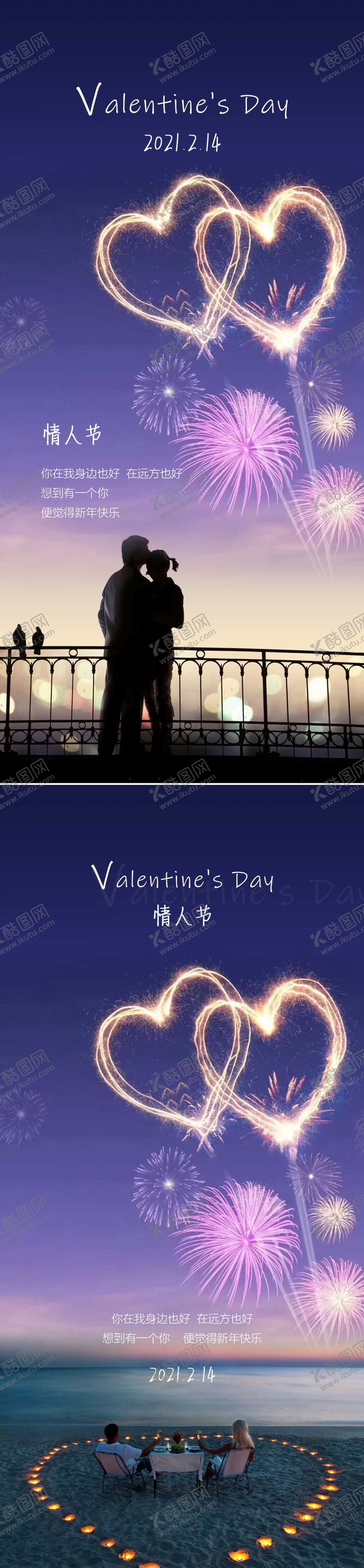 编号：14515105171658313524【酷图网】源文件下载-情人节节日海报移动端