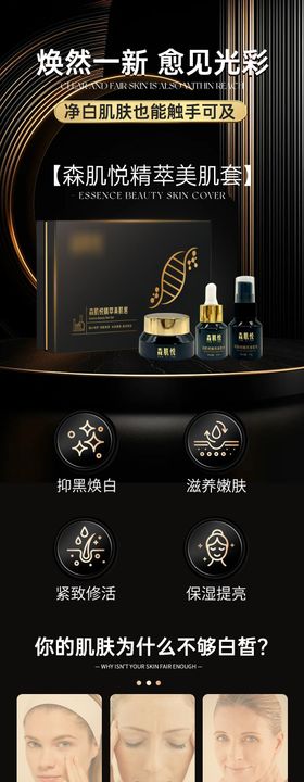 护肤品详情页