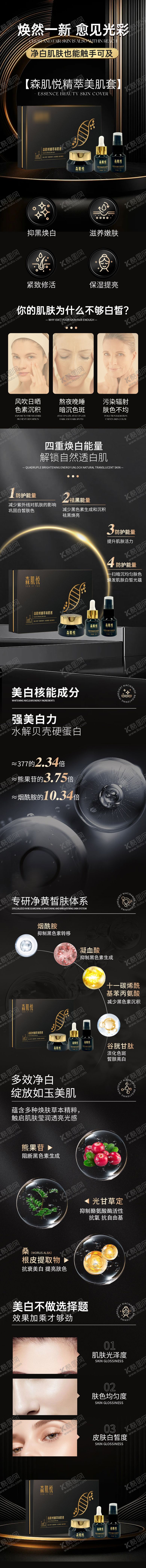 编号：15342006150954497936【酷图网】源文件下载-护肤品详情页