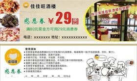 酒樓餐廳券
