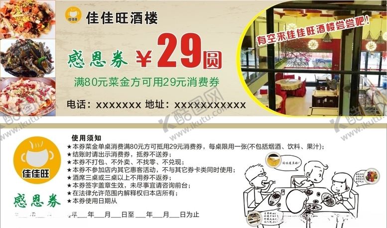 编号：33269810040136448974【酷图网】源文件下载-酒楼餐厅券