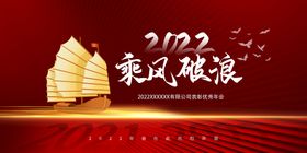 2022年会盛典背景