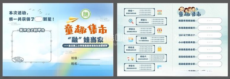 编号：45172812021824145507【酷图网】源文件下载-儿童游园卡