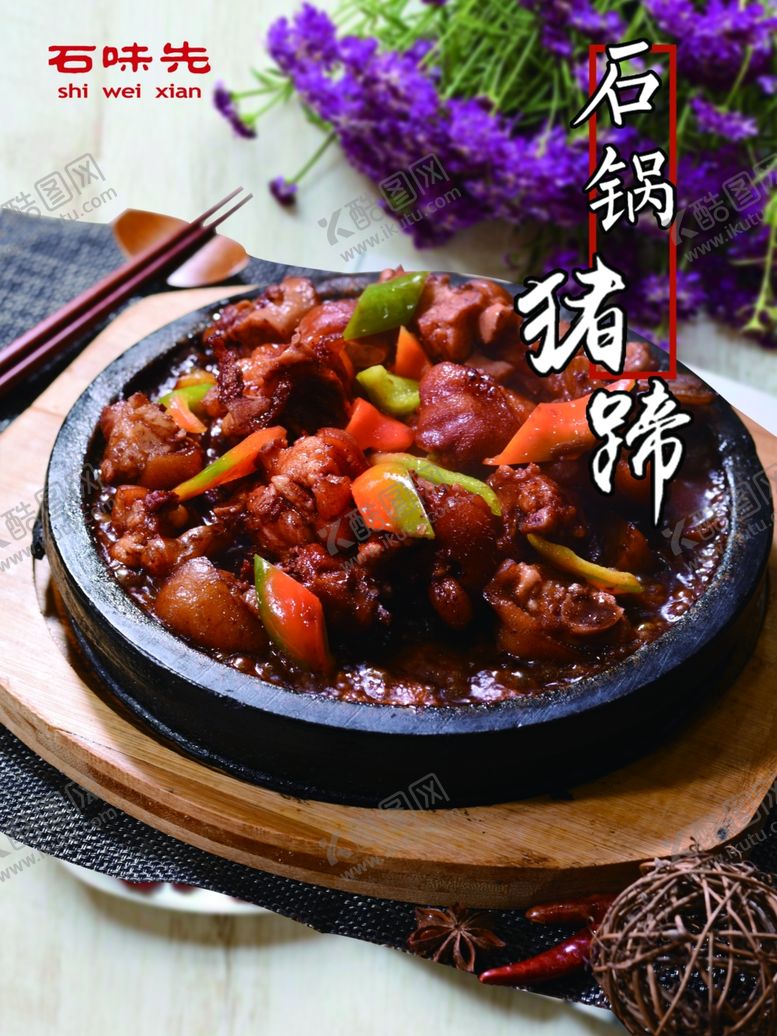 编号：69593010110340557041【酷图网】源文件下载-石锅猪蹄