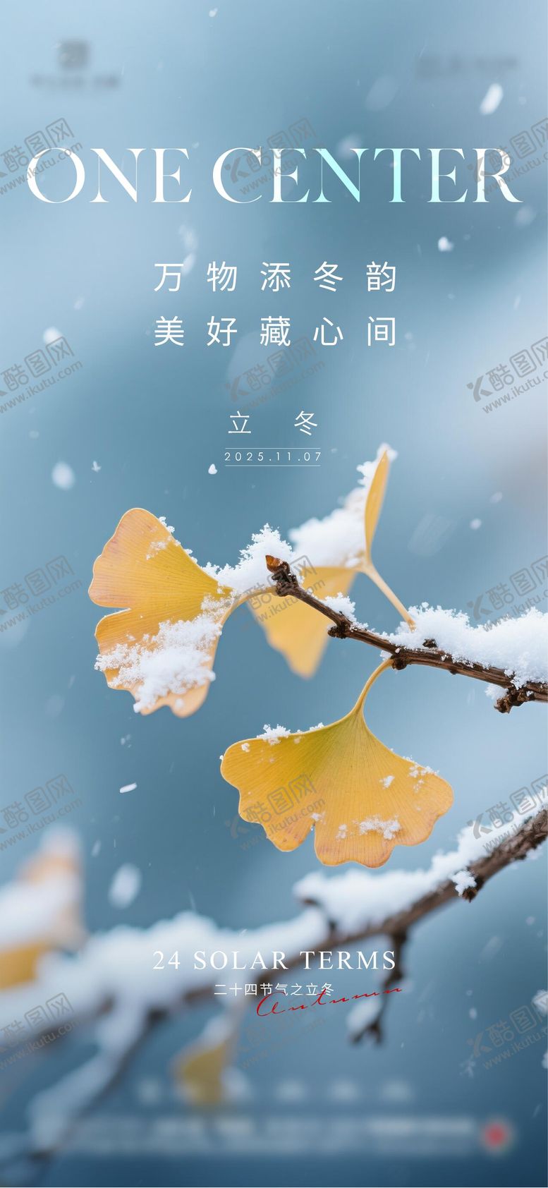 编号：35357611012140119914【酷图网】源文件下载-立冬大雪小雪节气海报