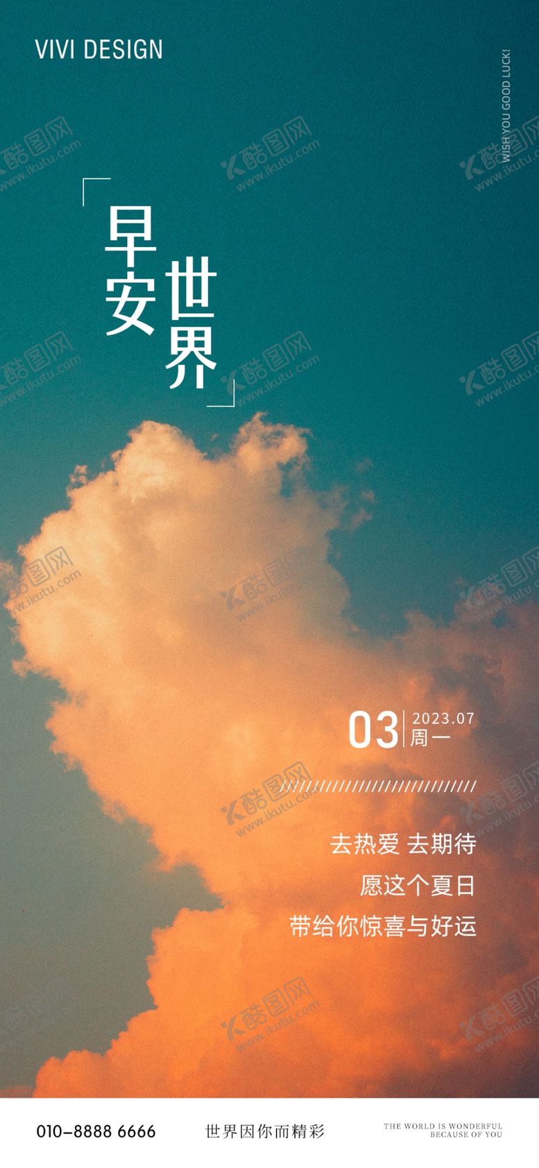 编号：52237510252259209508【酷图网】源文件下载-早安励志海报