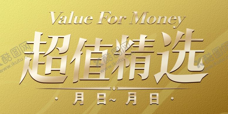 编号：22005801261253356238【酷图网】源文件下载-超值精选