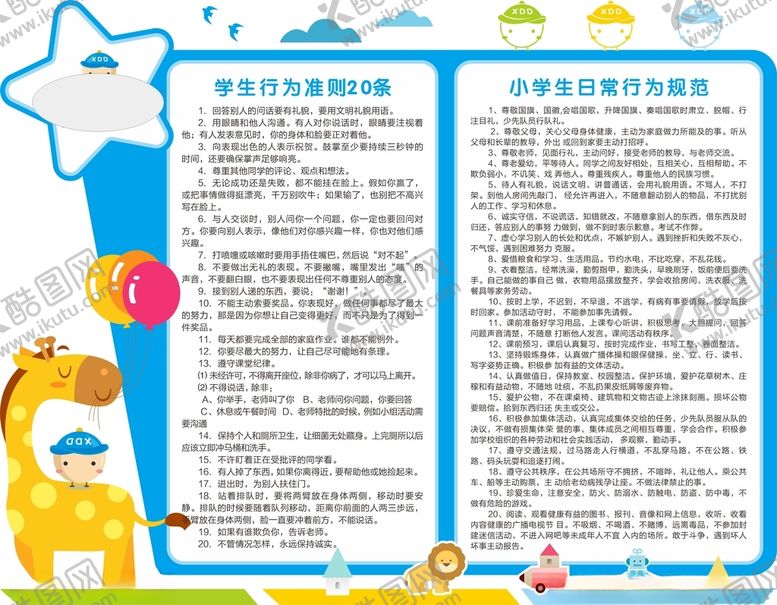 编号：21694905052040107444【酷图网】源文件下载-幼儿园文化墙