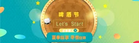 啤酒节页面宣传推广狂欢