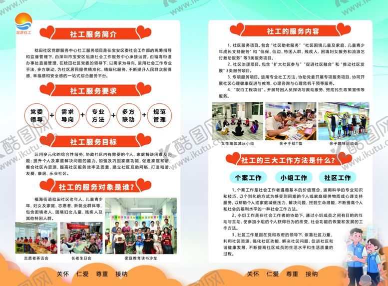 编号：36798009212203098558【酷图网】源文件下载-社工宣传爱心奉献折页