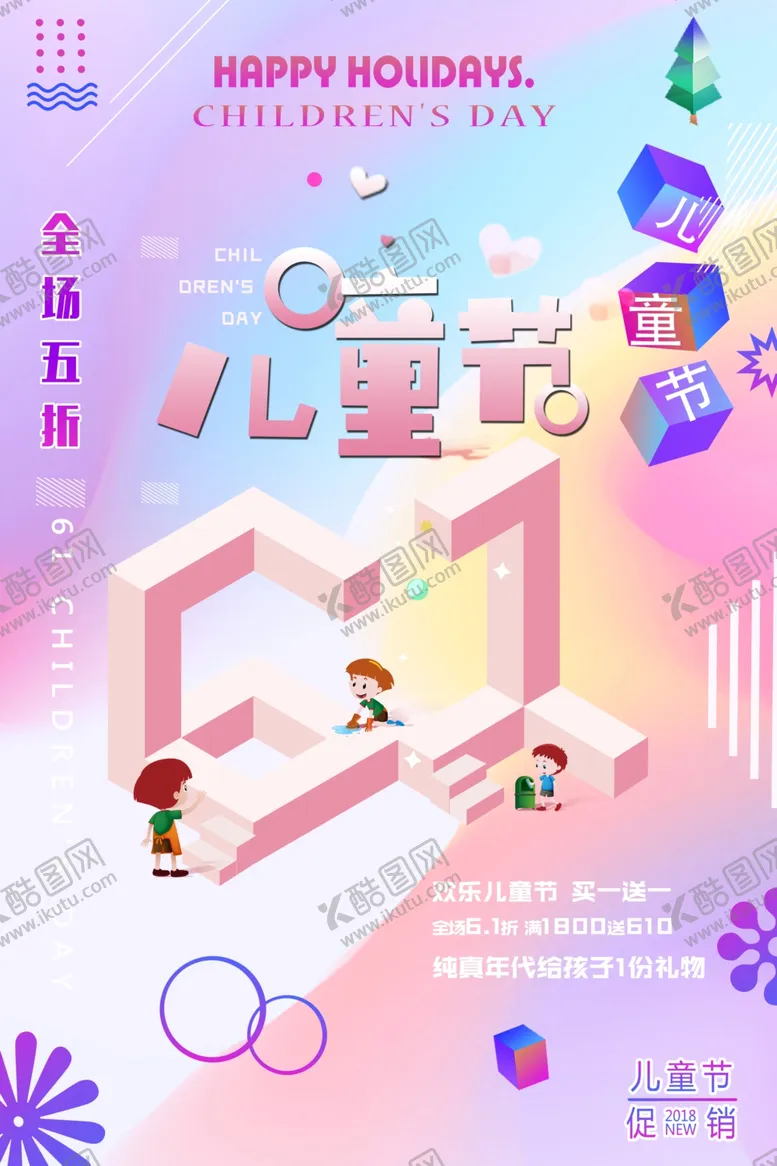 编号：42344405040736296682【酷图网】源文件下载-61儿童节