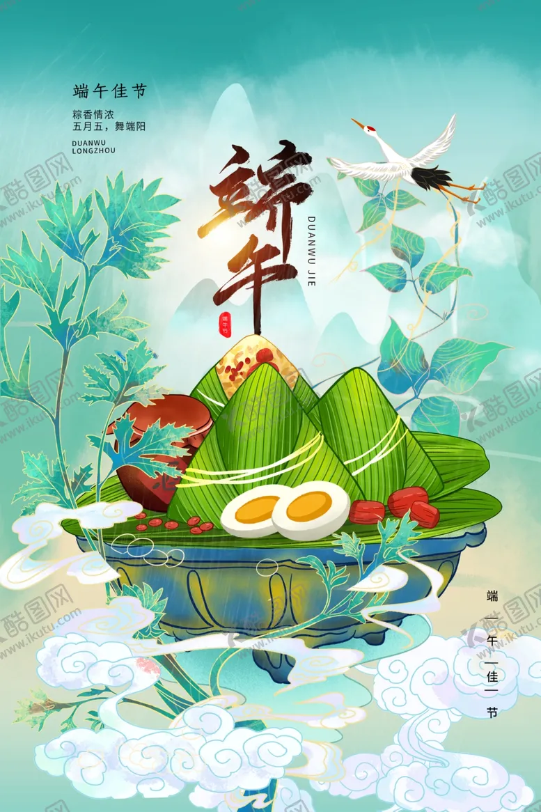 编号：26243406291623578054【酷图网】源文件下载-端午节