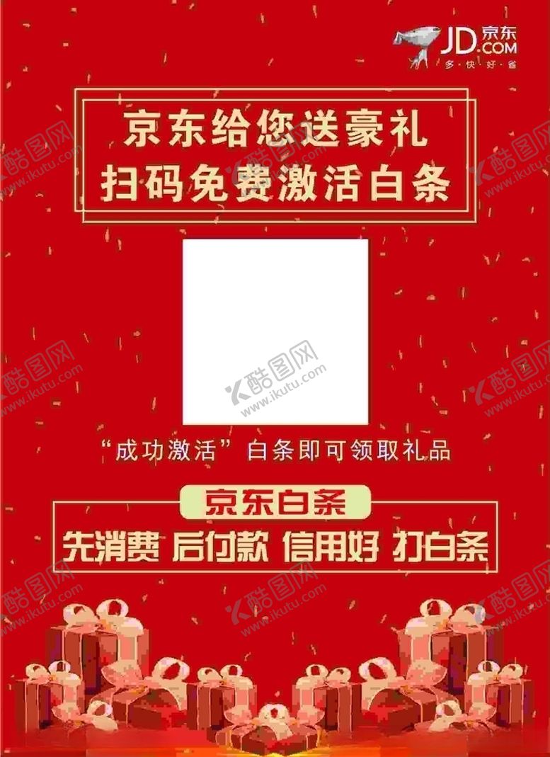 编号：15708503281748111452【酷图网】源文件下载-京东白条激活二维码