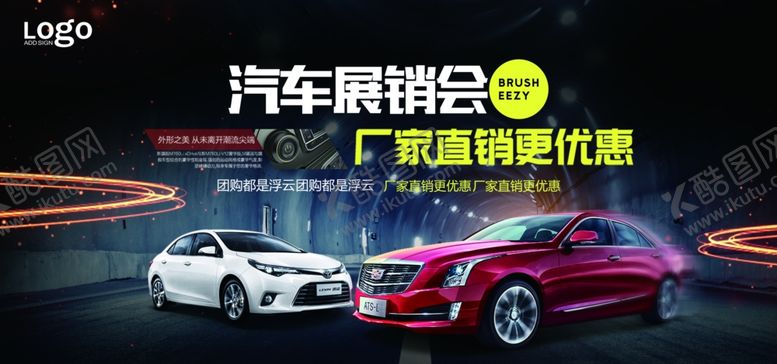 编号：29343306280653565497【酷图网】源文件下载-汽车海报