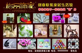 家装饰品展板