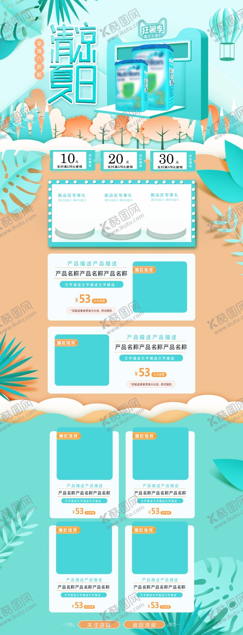 编号：42635109240705033049【酷图网】源文件下载-狂暑首页
