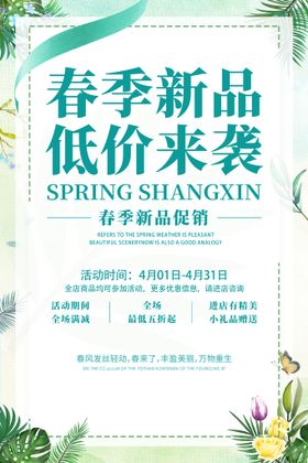 春天海报商场吊旗季吊旗季卖场装饰