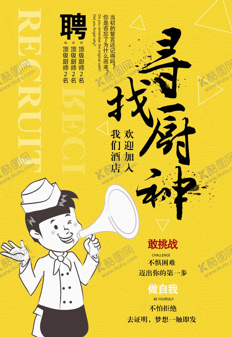 编号：97141110312301487900【酷图网】源文件下载-招聘