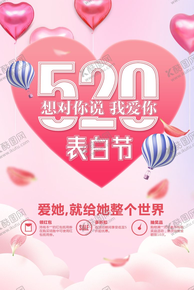编号：30502405120328468579【酷图网】源文件下载-情人节