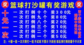 篮球打沙罐有奖游戏