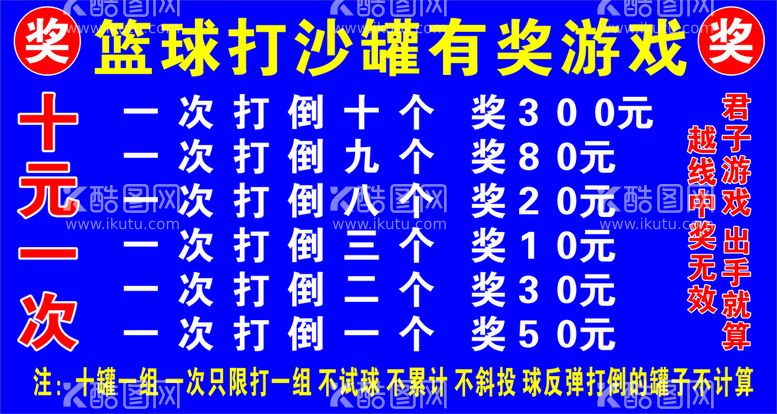 编号：80386202061203365967【酷图网】源文件下载-篮球打沙罐有奖游戏