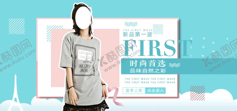 编号：70069906271128575873【酷图网】源文件下载-春夏新品