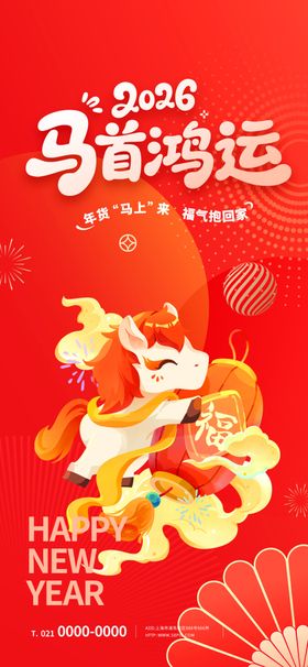 马年