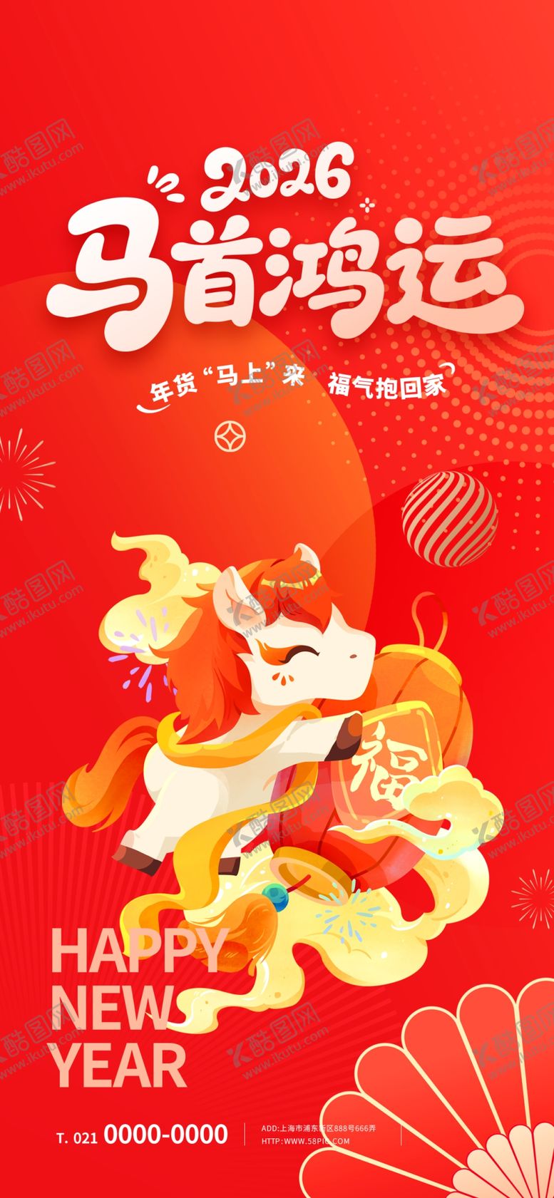 编号：18184804152340067219【酷图网】源文件下载-马年