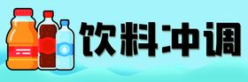 饮料吊挂超市