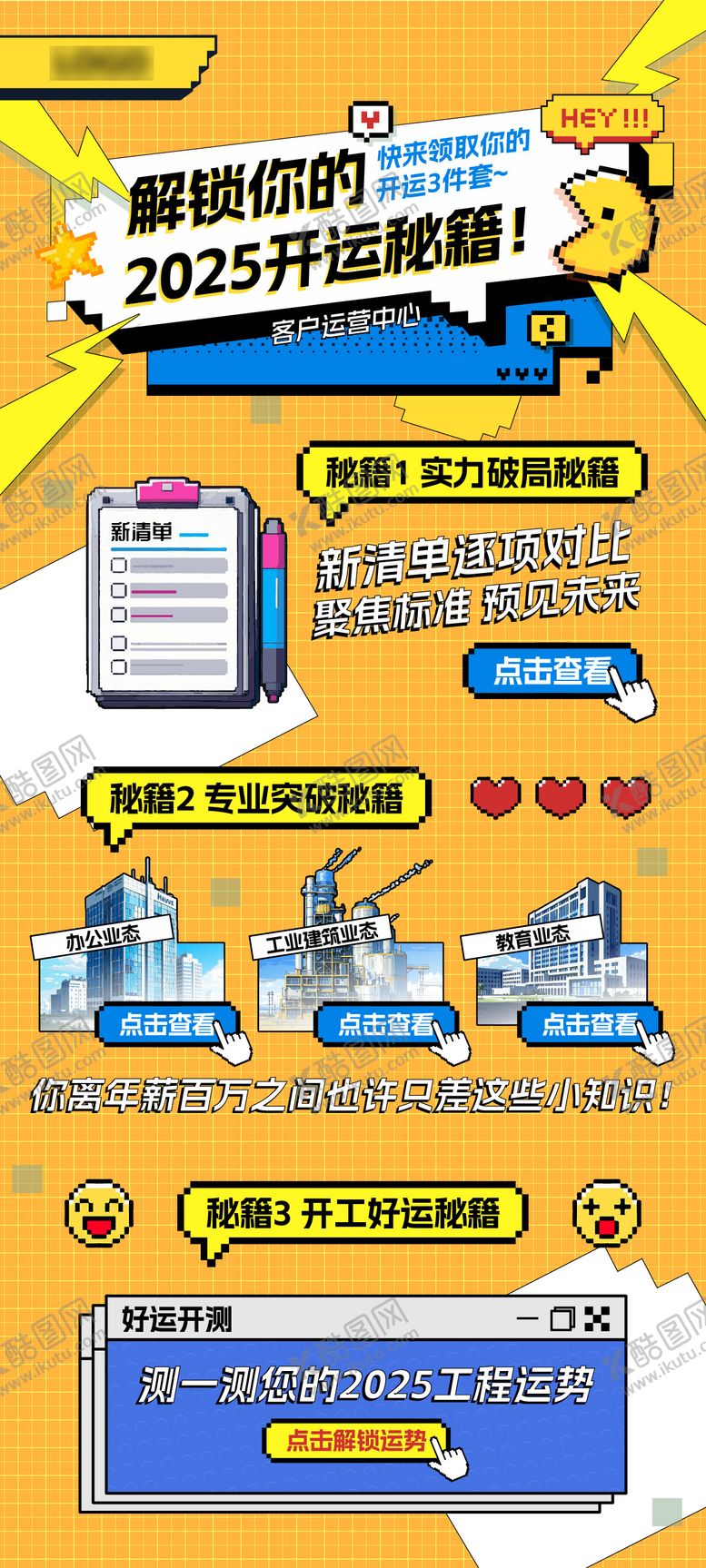 编号：95806306151925571052【酷图网】源文件下载-像素游戏风格海报