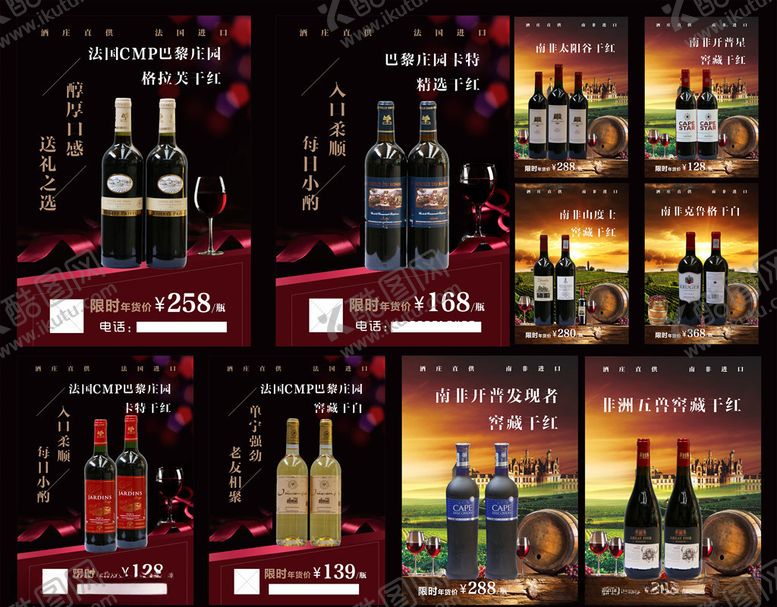 编号：79549610290413239021【酷图网】源文件下载-红酒海报图片