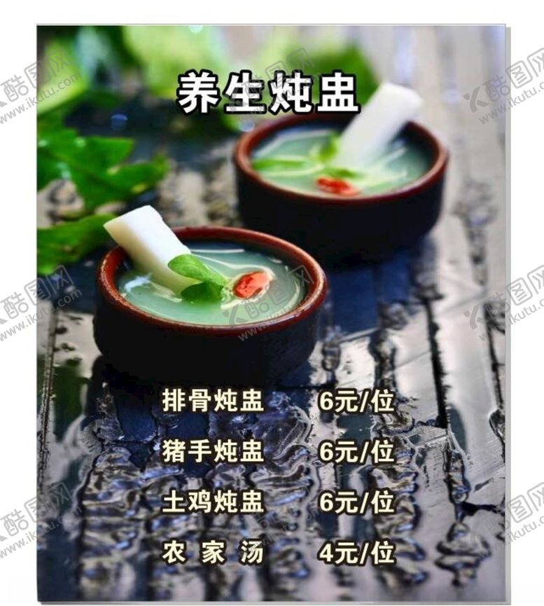 编号：26997905051720372137【酷图网】源文件下载-养生健康海报