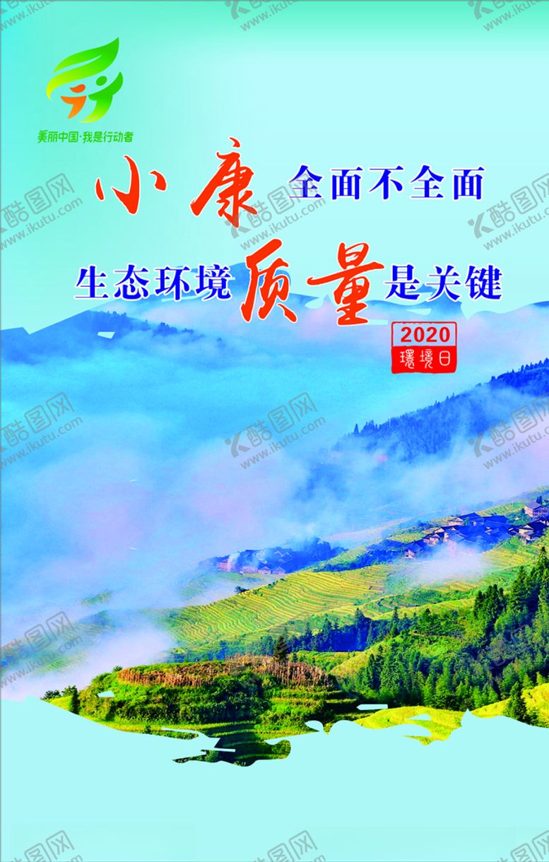 编号：65125109160418129670【酷图网】源文件下载-环境日海报