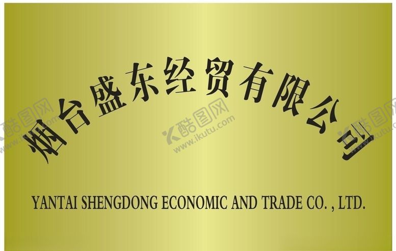 编号：38976409260719378165【酷图网】源文件下载-钛金牌