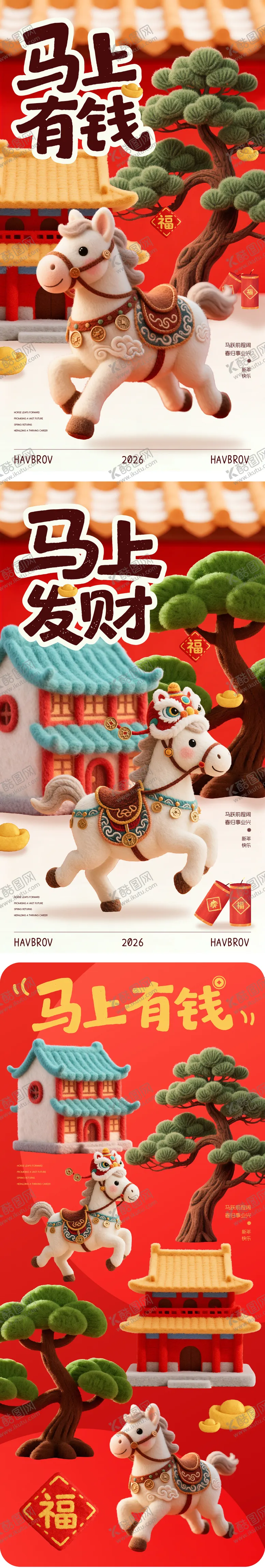 编号：41103201051236297415【酷图网】源文件下载-2026马年可爱毛毡新年海报