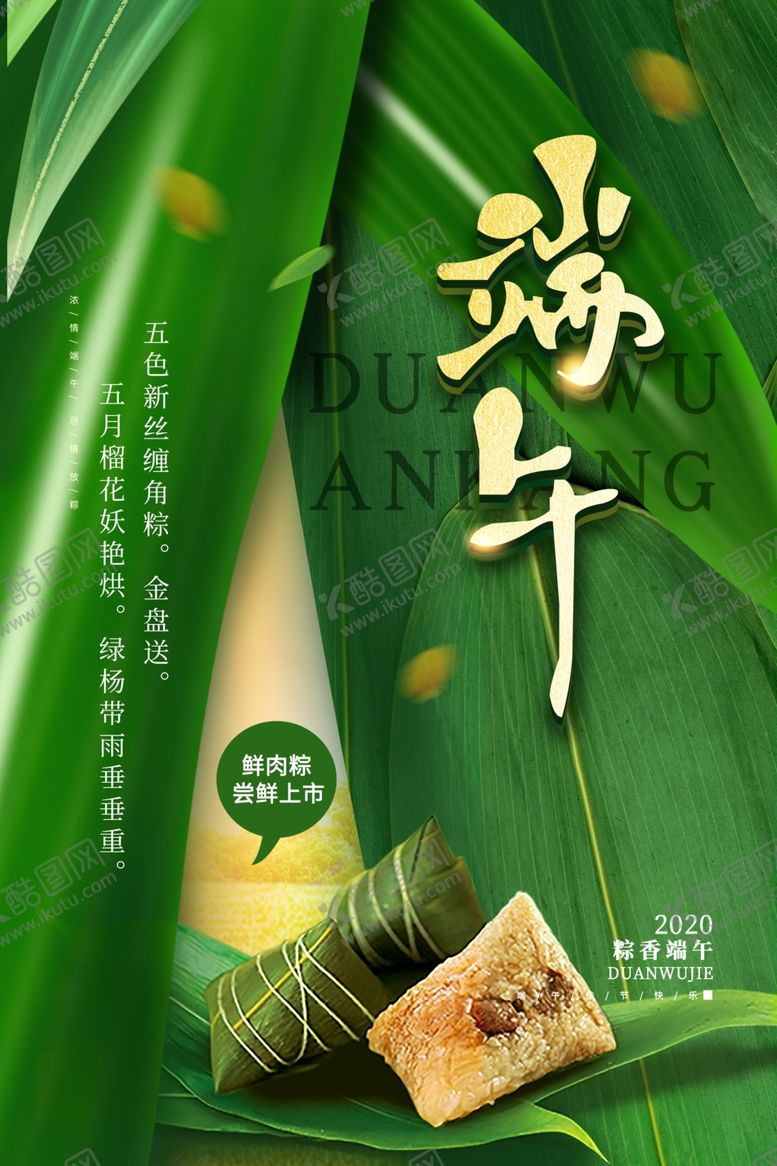 编号：17708310282158023083【酷图网】源文件下载-端午节