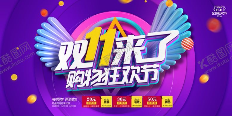 编号：16215305070206362144【酷图网】源文件下载-双11双12购物节